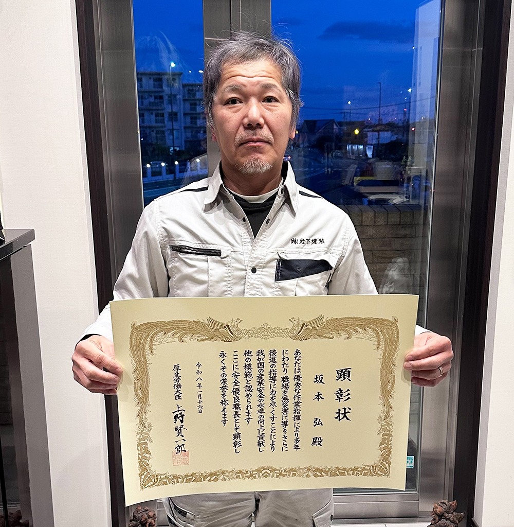 安全優良職長厚生労働大臣顕彰を受賞しました